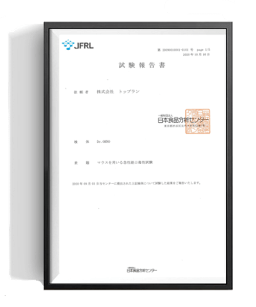 毒性評価の試験報告書表紙