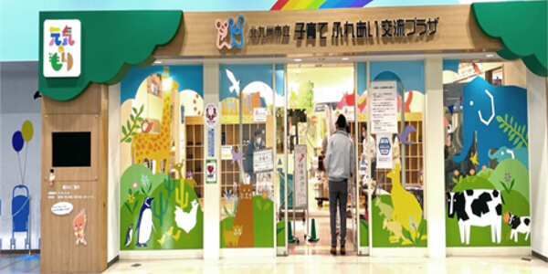 Kitakyushu City Childcare Contact Exchange Plaza